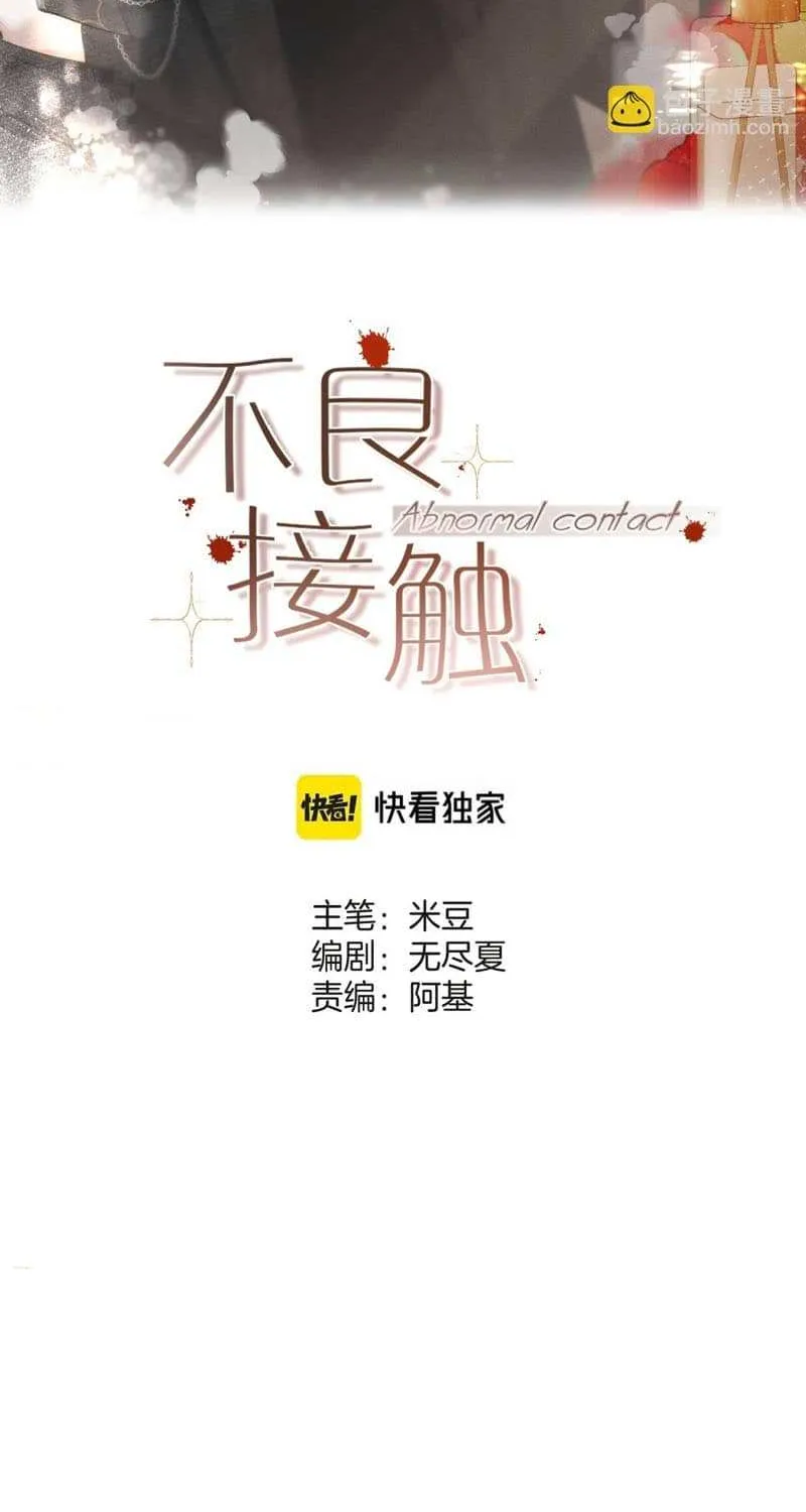 Read Abnormal Contact chapter 9 image 10 on Lezhin