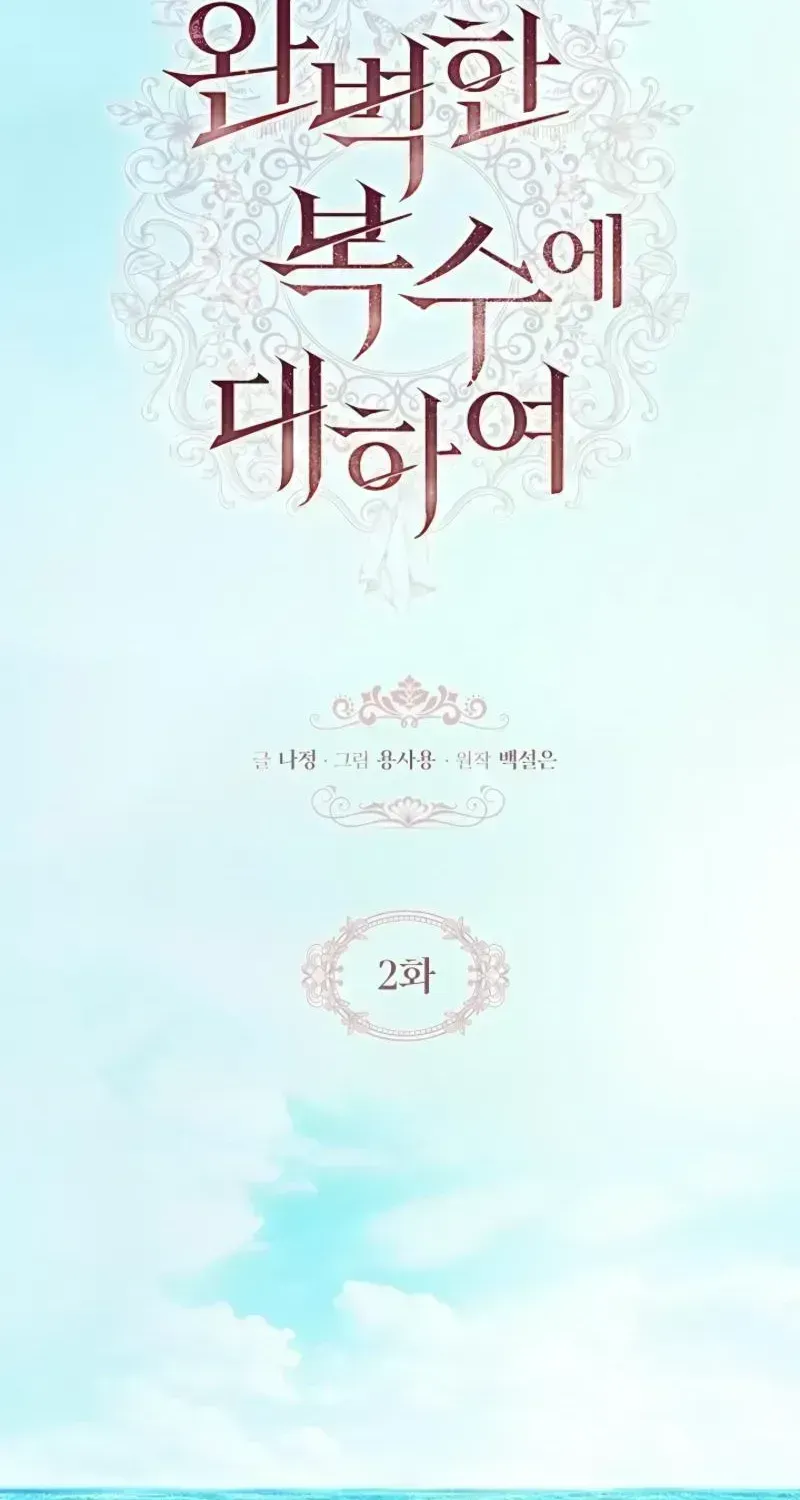 Read About Perfect Revenge chapter 2.5 image 1 on Lezhin