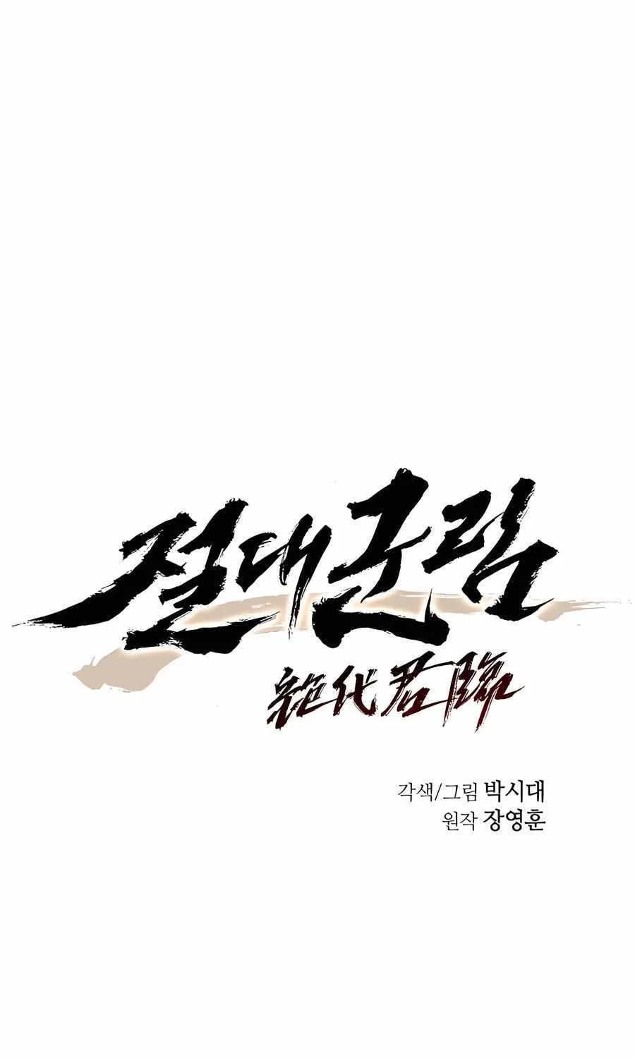 Read Absolute Dominion chapter 1 image 80 on Lezhin