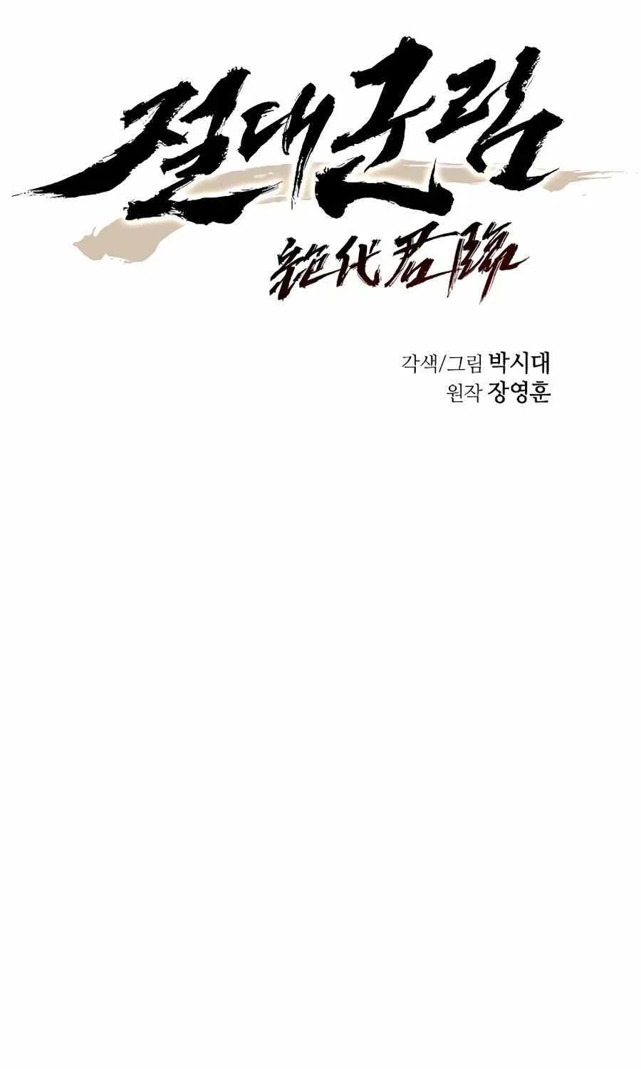 Read Absolute Dominion chapter 10 image 44 on Lezhin