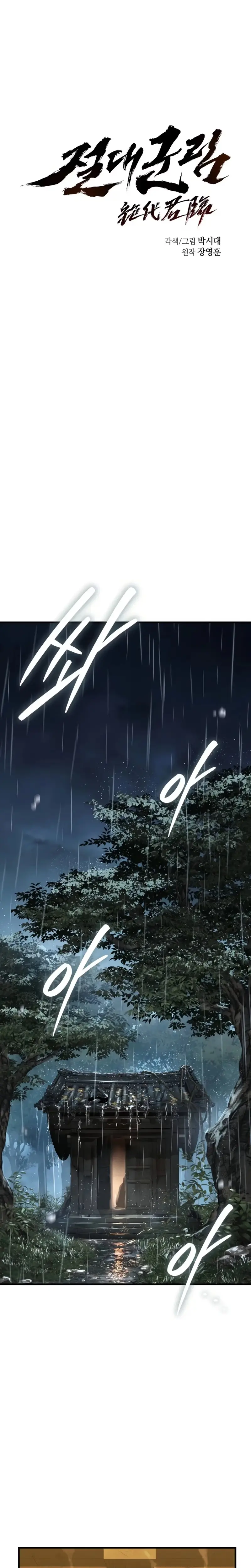 Read Absolute Dominion chapter 105 image 6 on Lezhin