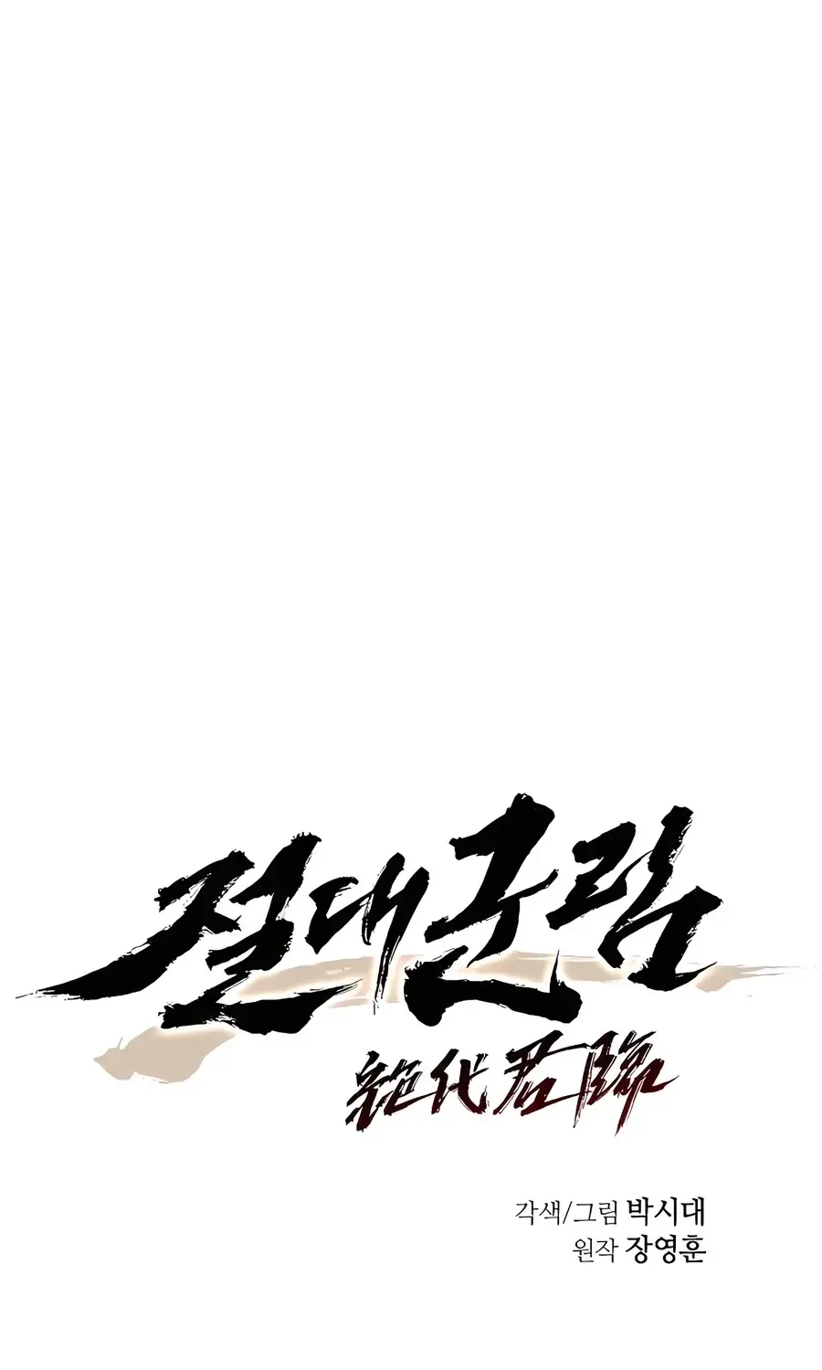 Read Absolute Dominion chapter 11 image 6 on Lezhin
