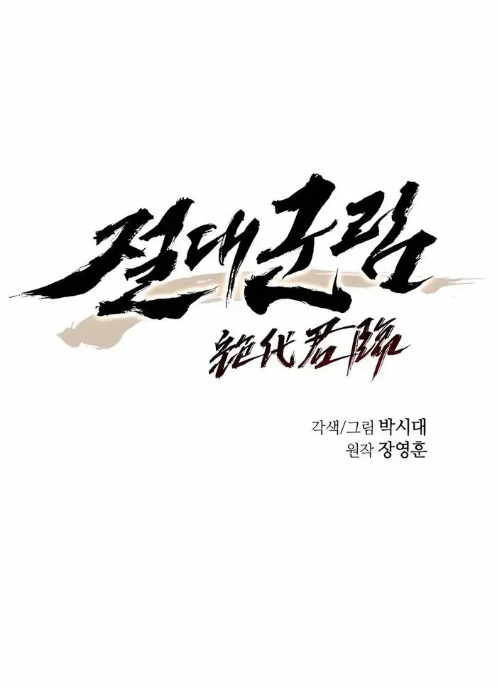 Read Absolute Dominion chapter 12 image 6 on Lezhin