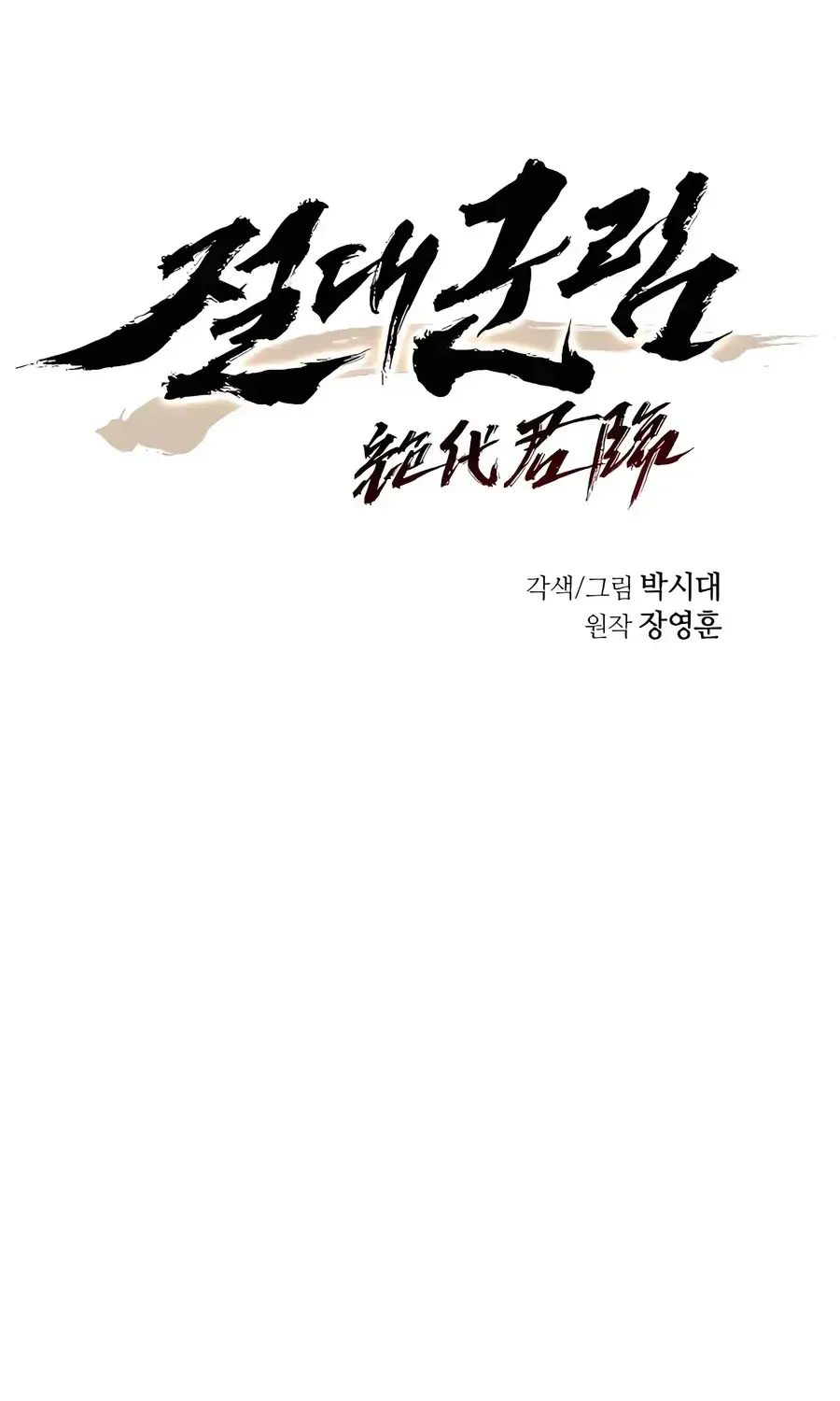 Read Absolute Dominion chapter 13 image 18 on Lezhin