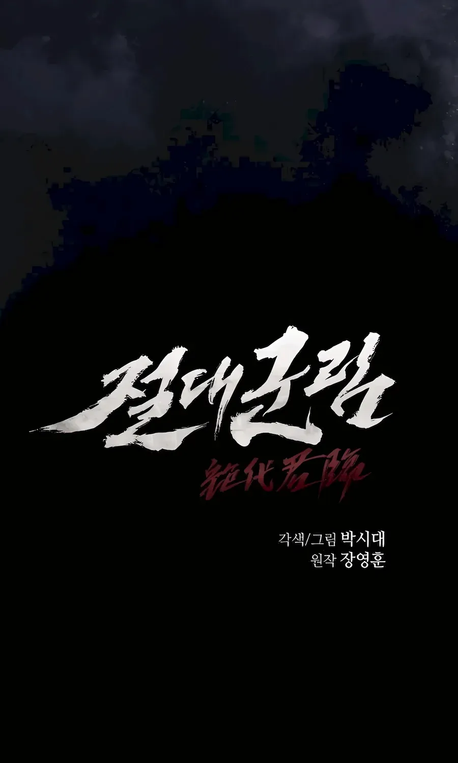 Read Absolute Dominion chapter 19.6 image 14 on Lezhin