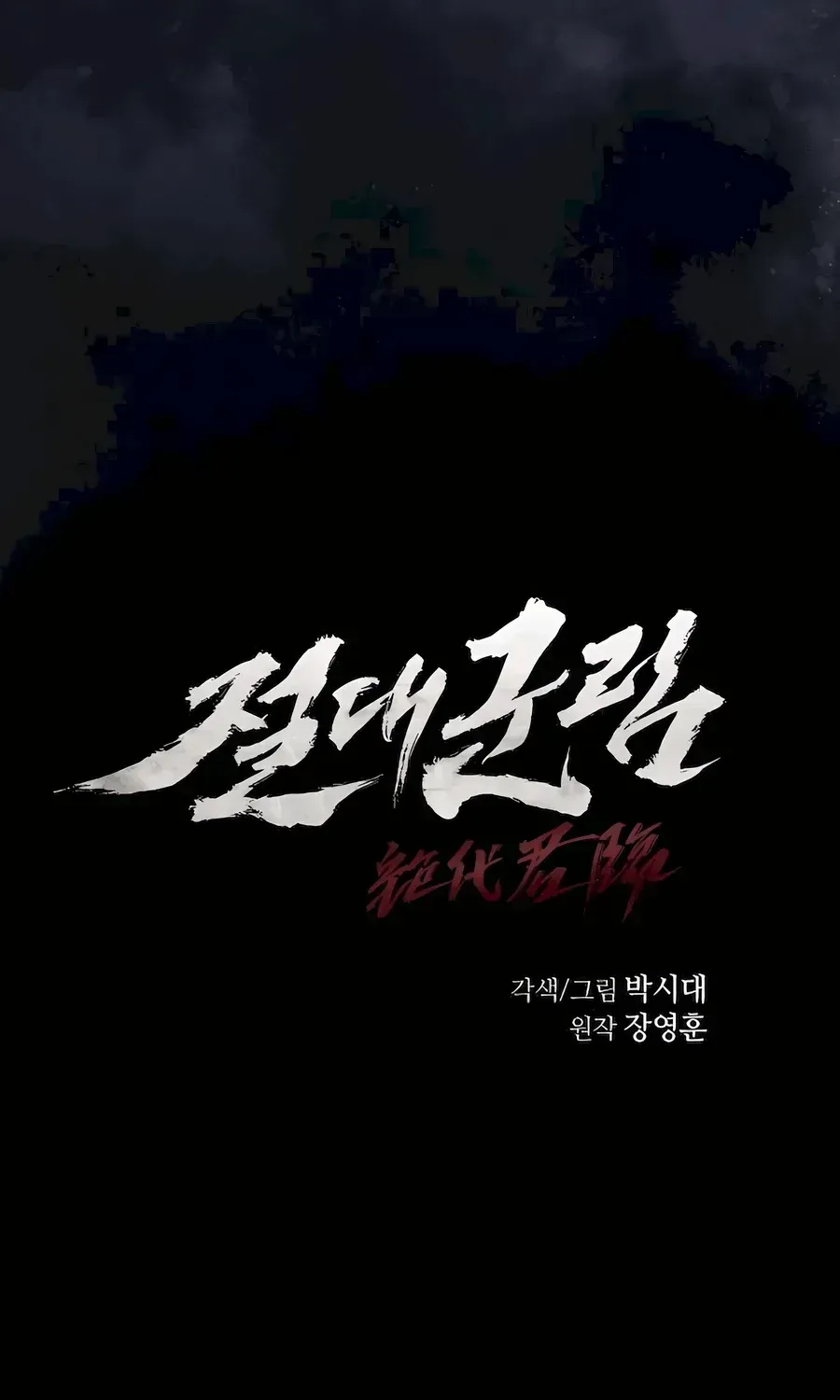 Read Absolute Dominion chapter 19.8 image 14 on Lezhin
