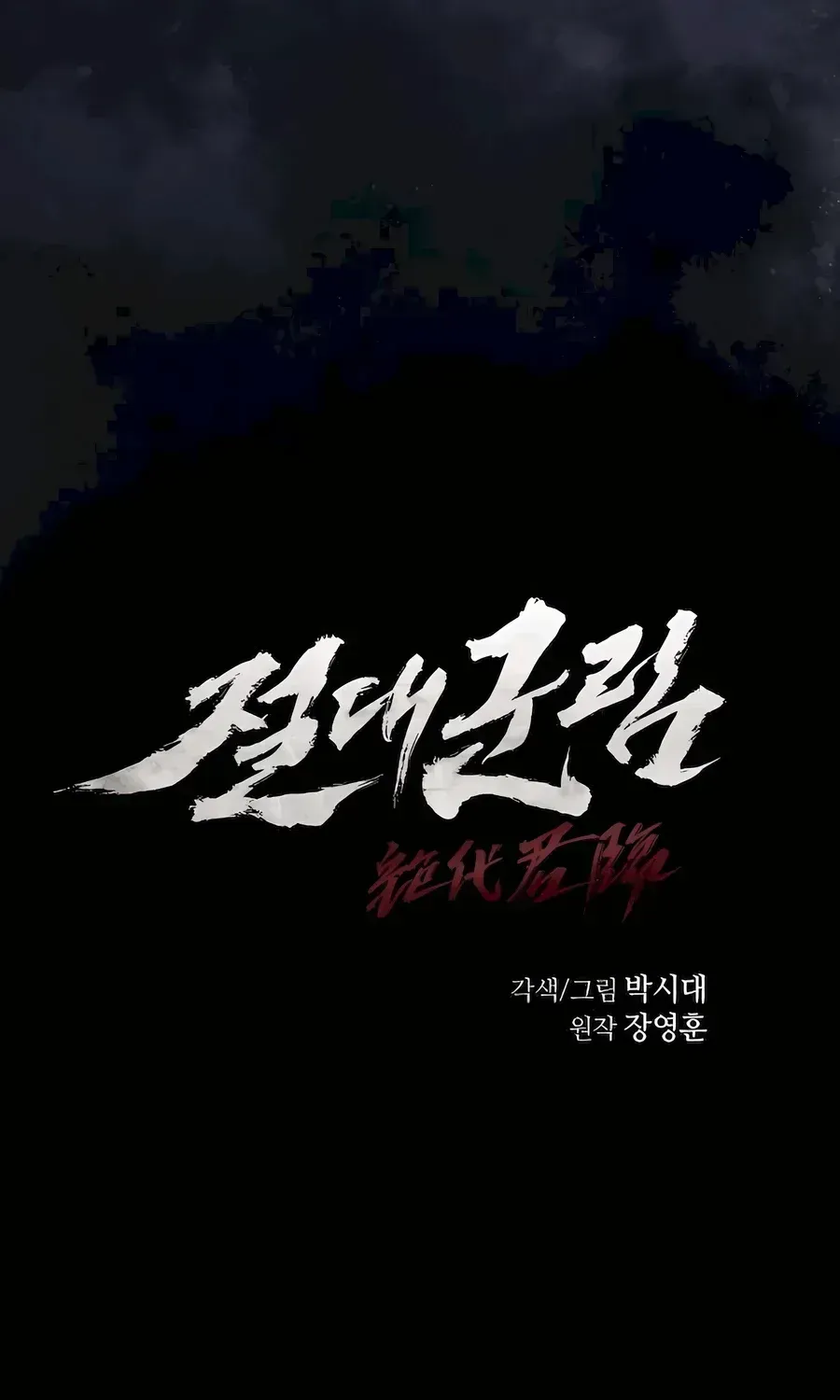 Read Absolute Dominion chapter 19.9 image 14 on Lezhin