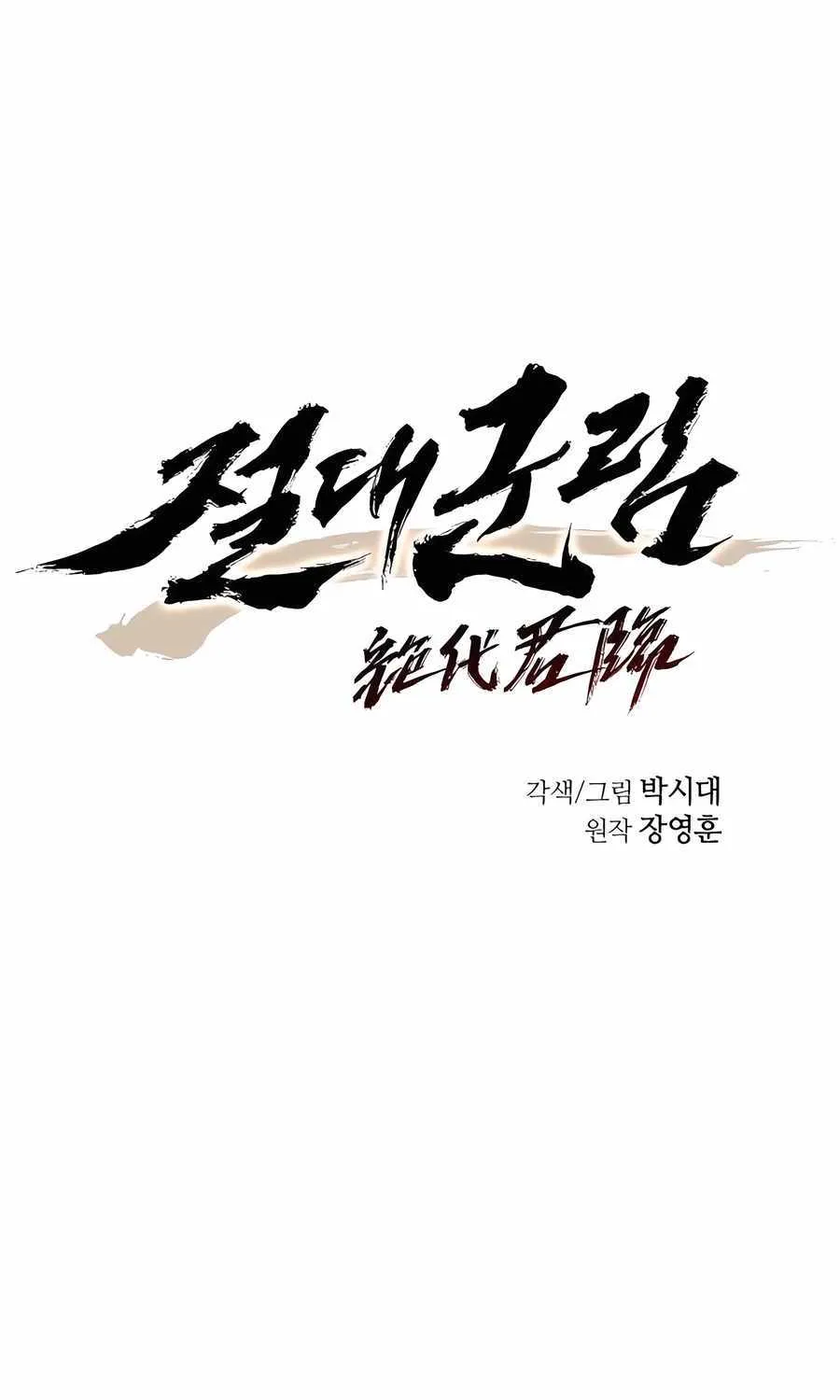 Read Absolute Dominion chapter 2 image 7 on Lezhin
