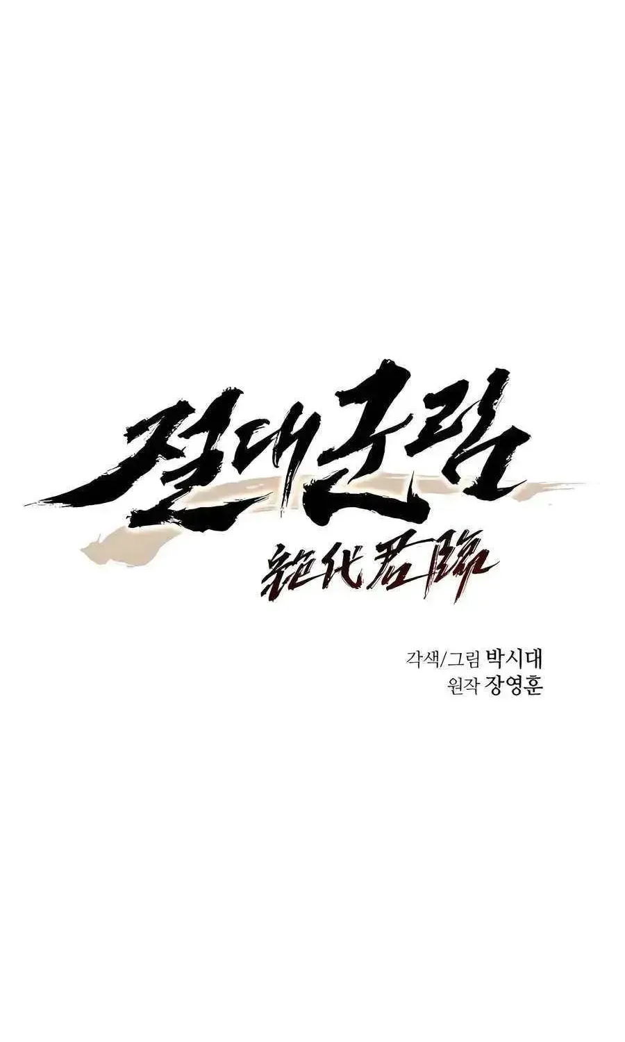Read Absolute Dominion chapter 20.1 image 38 on Lezhin