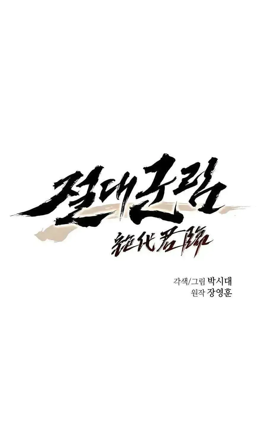 Read Absolute Dominion chapter 20.2 image 38 on Lezhin