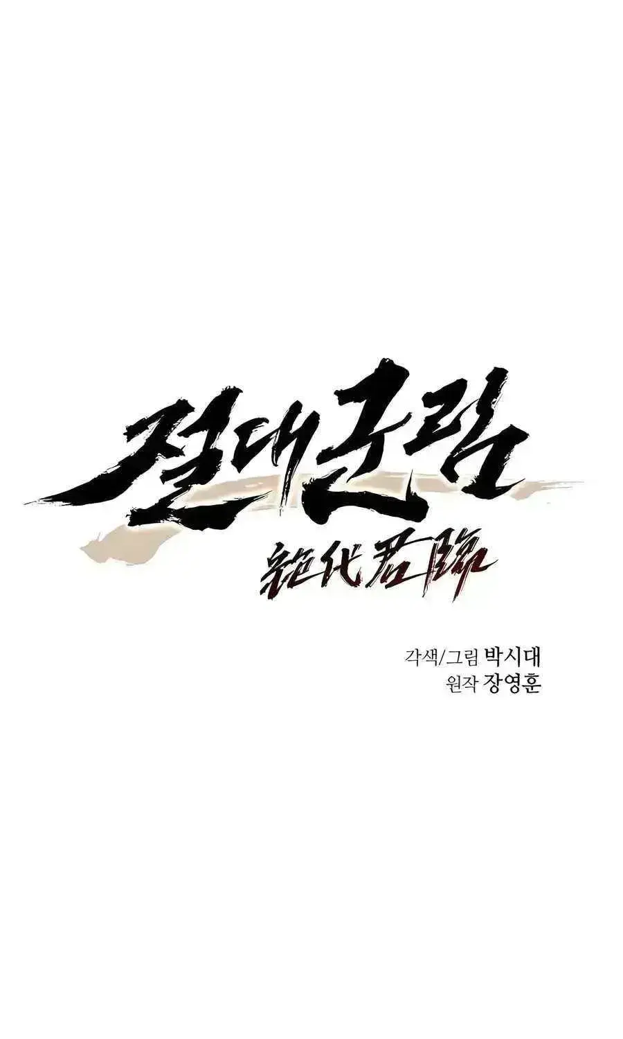 Read Absolute Dominion chapter 20.3 image 38 on Lezhin