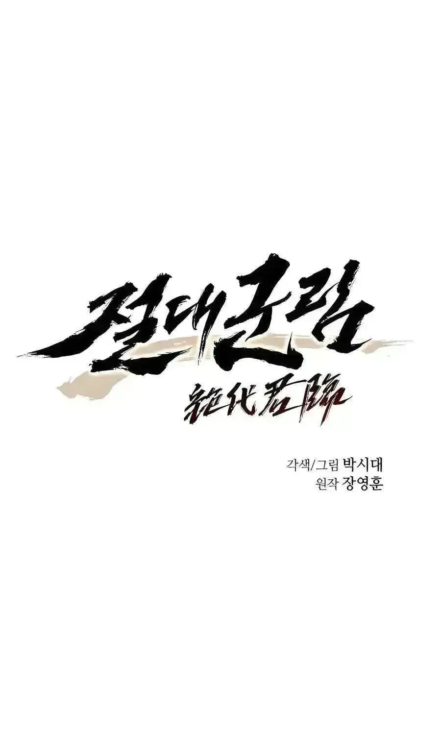 Read Absolute Dominion chapter 20.5 image 38 on Lezhin