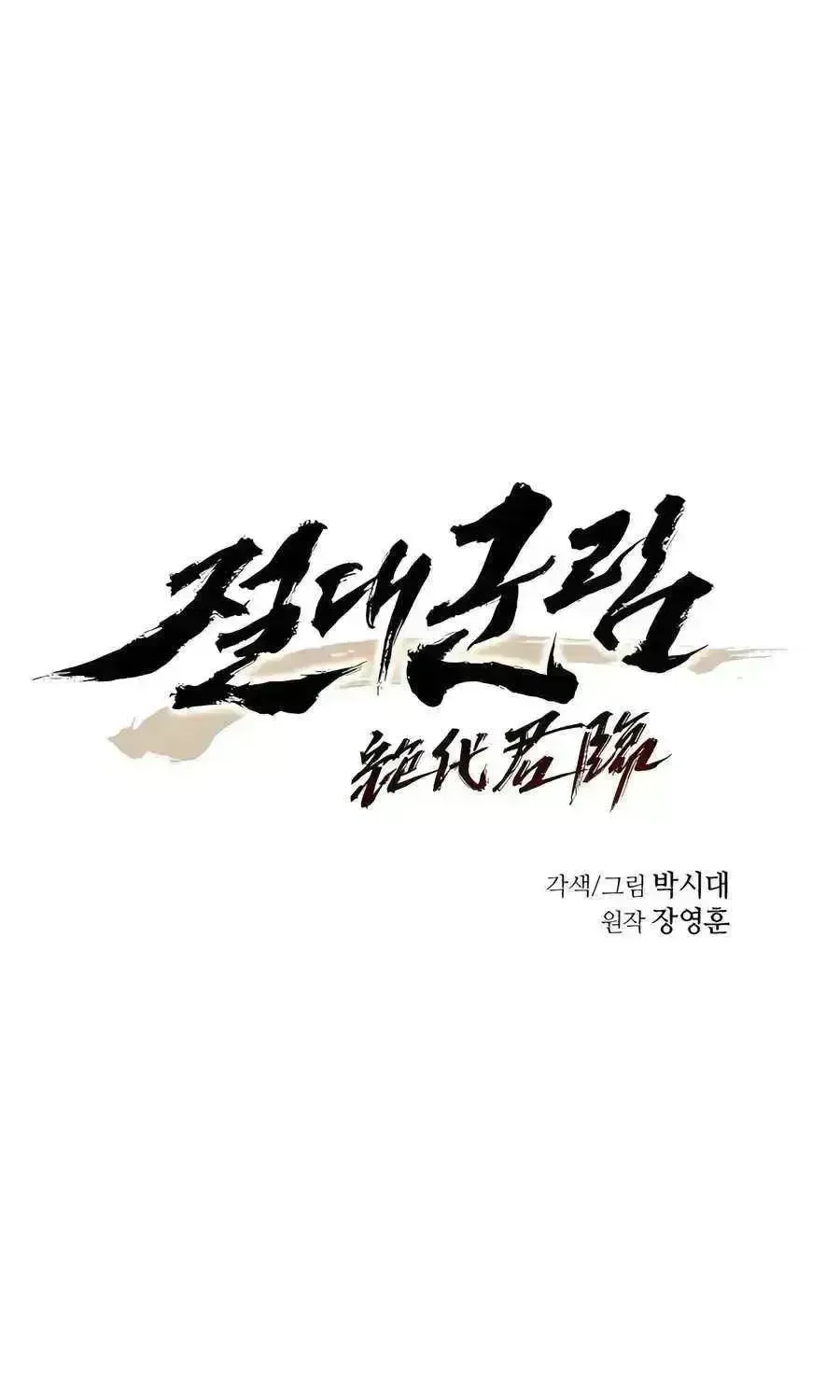 Read Absolute Dominion chapter 20.7 image 38 on Lezhin