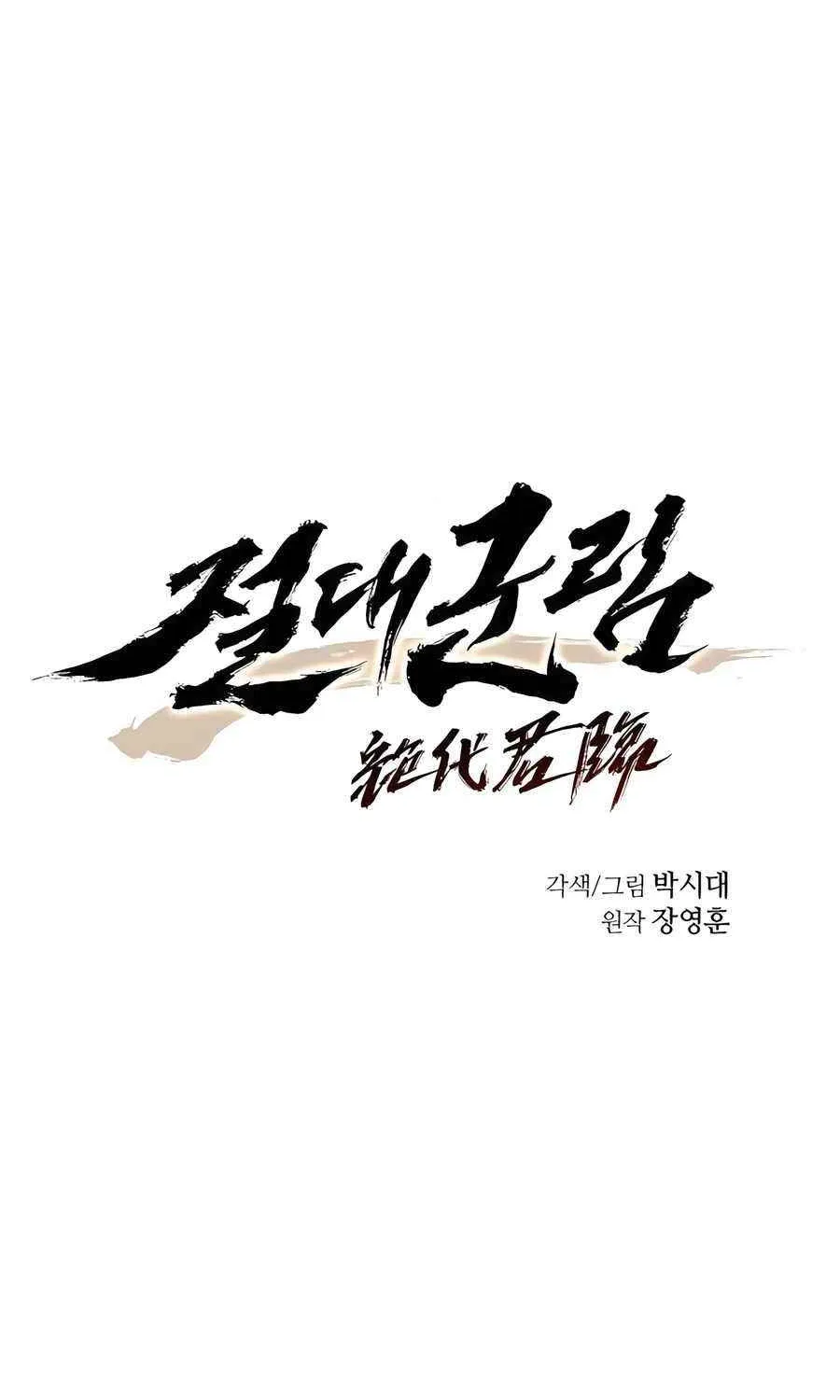 Read Absolute Dominion chapter 20 image 39 on Lezhin