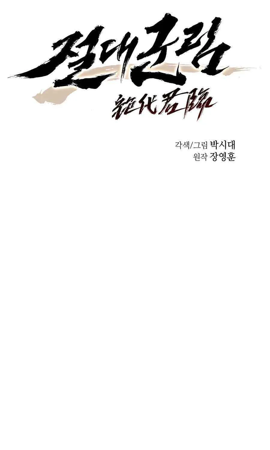Read Absolute Dominion chapter 23 image 36 on Lezhin