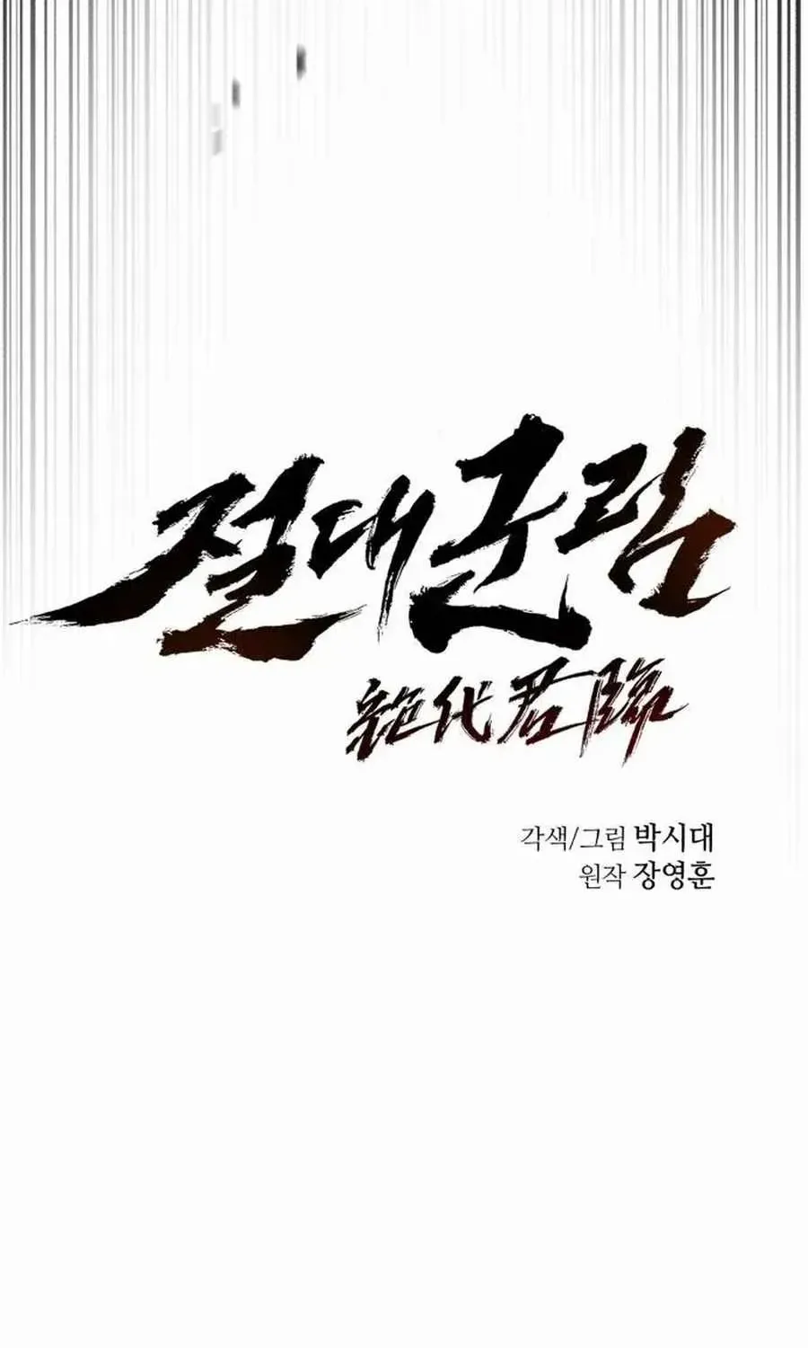 Read Absolute Dominion chapter 27 image 14 on Lezhin