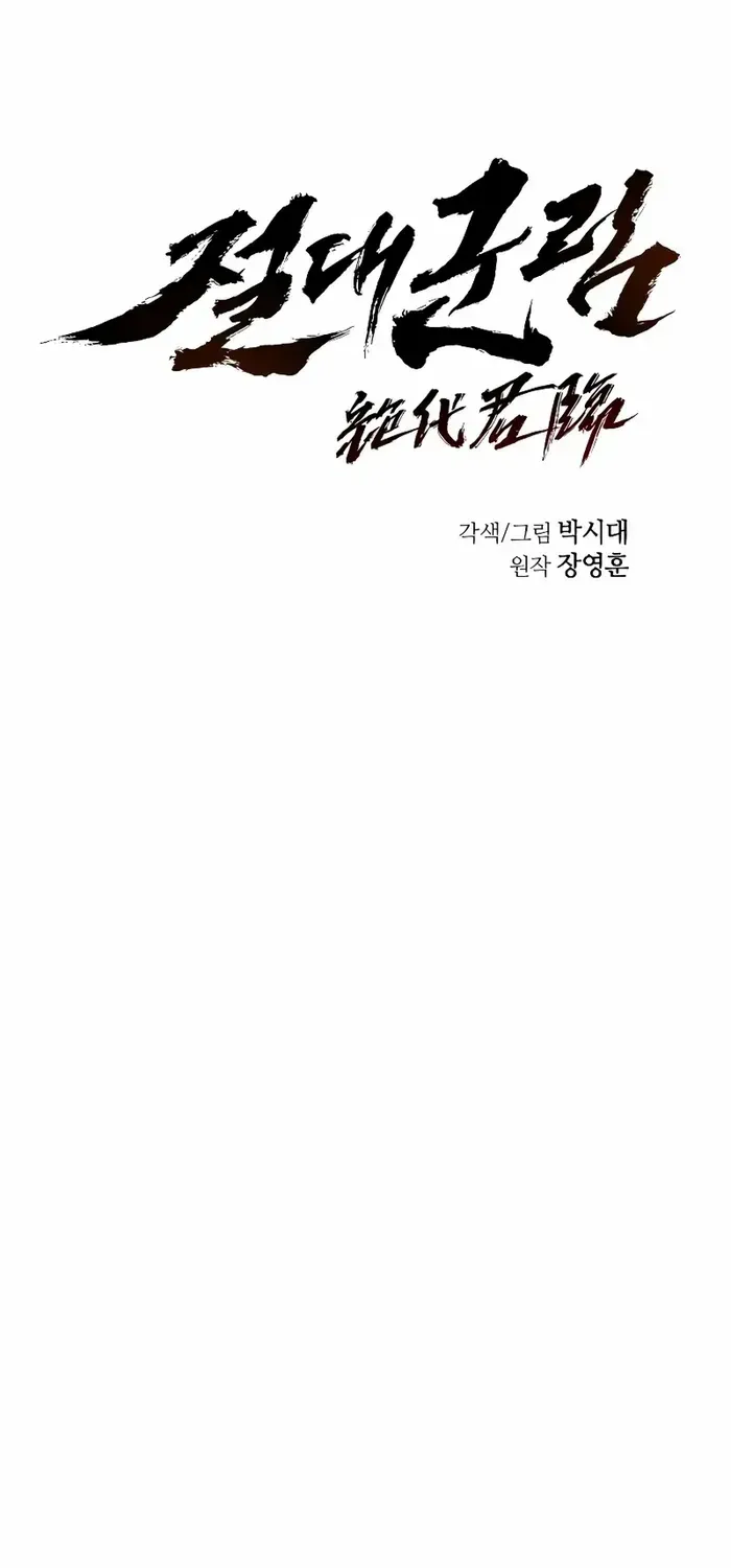 Read Absolute Dominion chapter 3 image 72 on Lezhin