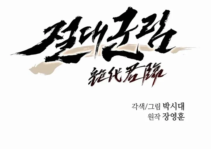 Read Absolute Dominion chapter 30 image 38 on Lezhin