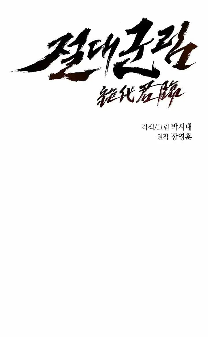 Read Absolute Dominion chapter 33 image 22 on Lezhin