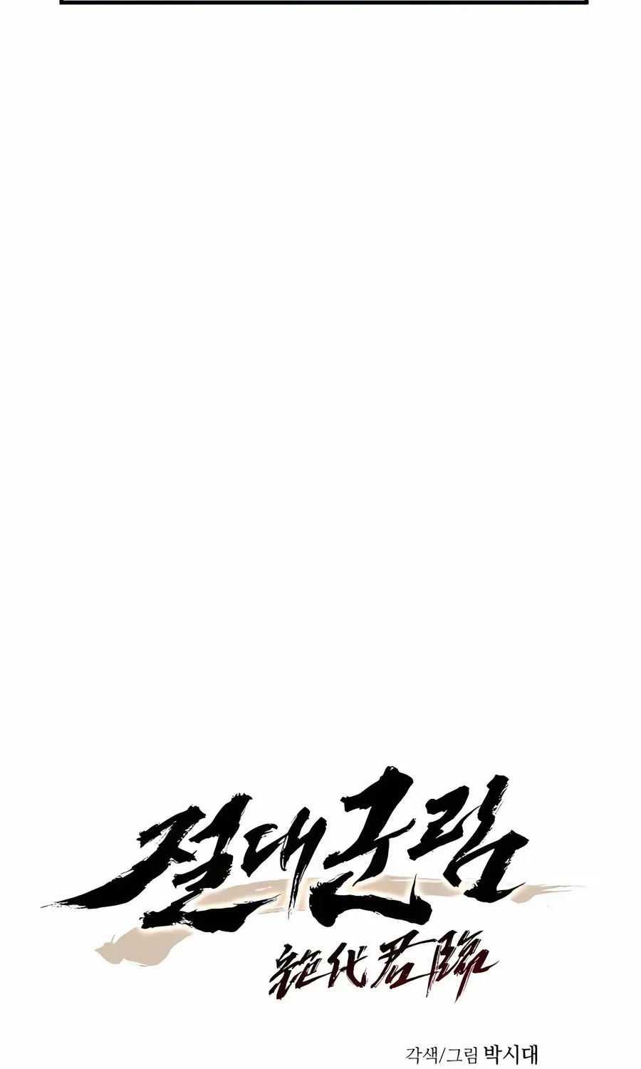 Read Absolute Dominion chapter 34 image 36 on Lezhin