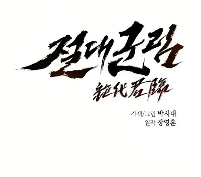 Read Absolute Dominion chapter 39 image 26 on Lezhin