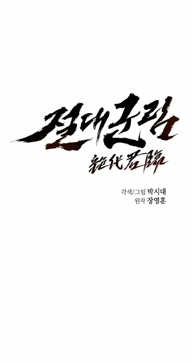 Read Absolute Dominion chapter 4 image 80 on Lezhin