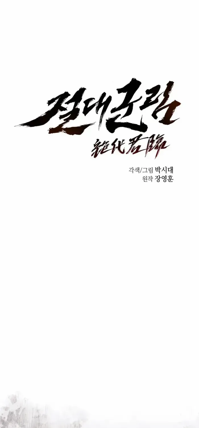 Read Absolute Dominion chapter 41 image 26 on Lezhin