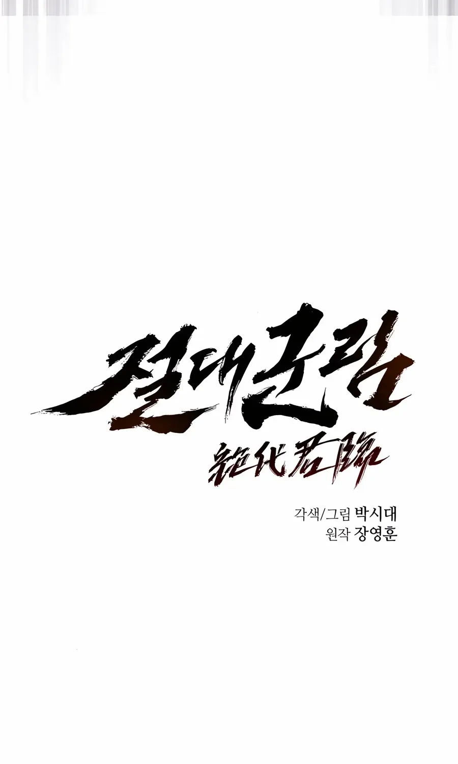 Read Absolute Dominion chapter 43 image 15 on Lezhin
