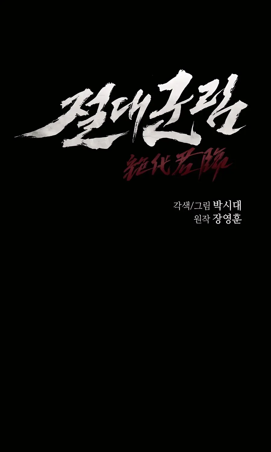 Read Absolute Dominion chapter 45 image 34 on Lezhin