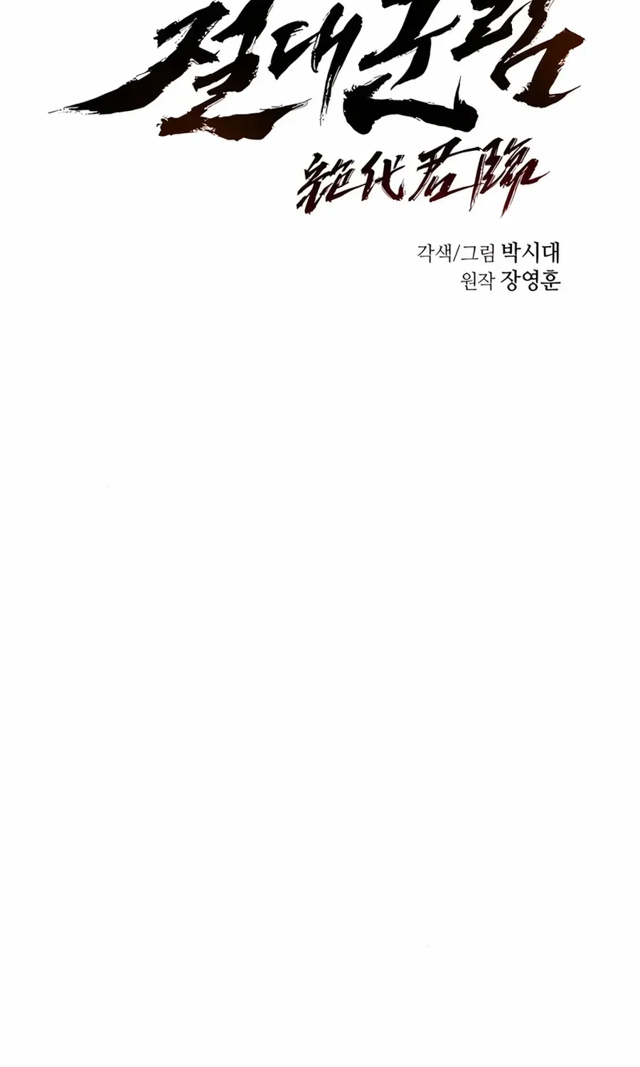 Read Absolute Dominion chapter 46 image 21 on Lezhin