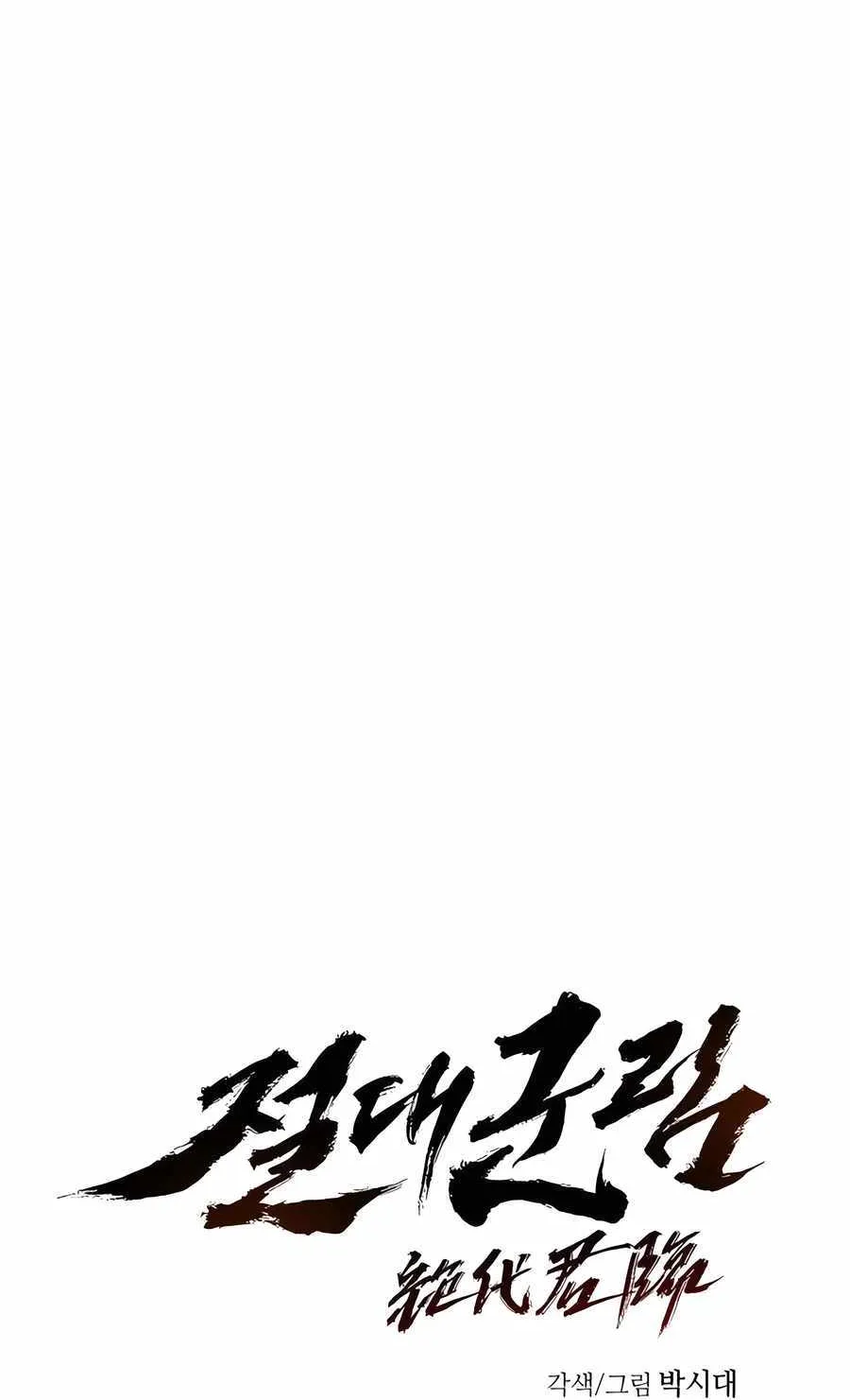 Read Absolute Dominion chapter 47 image 40 on Lezhin