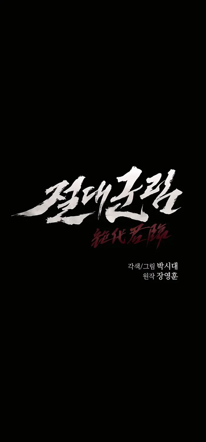 Read Absolute Dominion chapter 49 image 15 on Lezhin