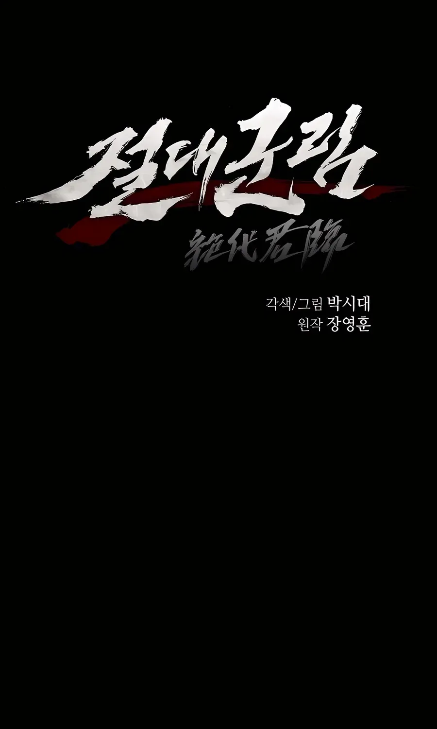 Read Absolute Dominion chapter 50 image 10 on Lezhin