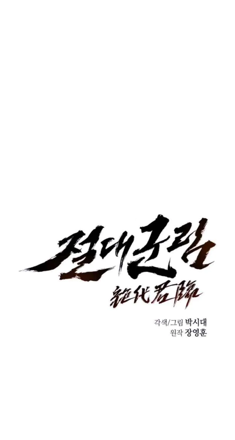 Read Absolute Dominion chapter 57 image 20 on Lezhin