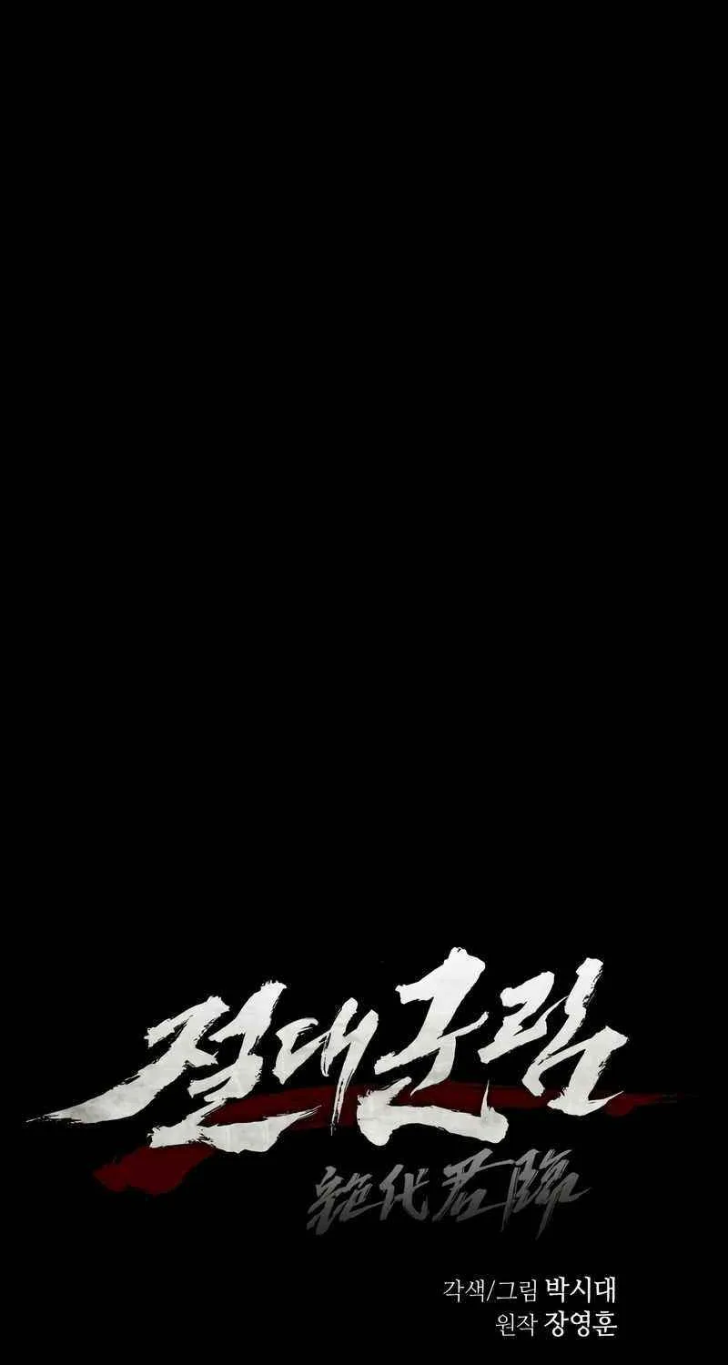 Read Absolute Dominion chapter 58 image 19 on Lezhin