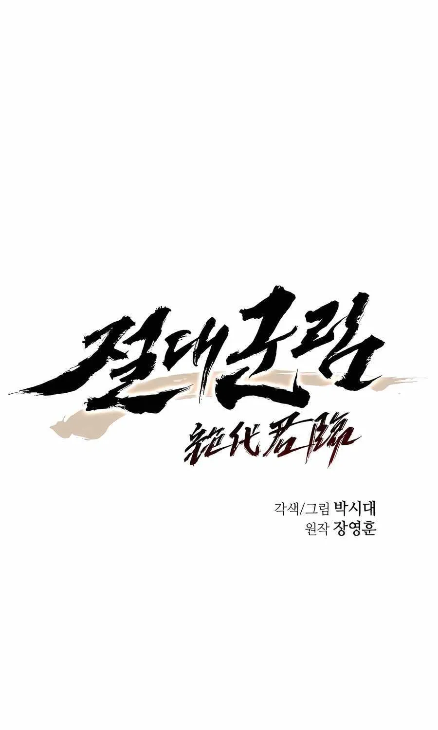 Read Absolute Dominion chapter 6 image 17 on Lezhin