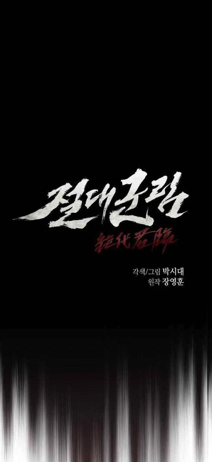 Read Absolute Dominion chapter 60 image 29 on Lezhin