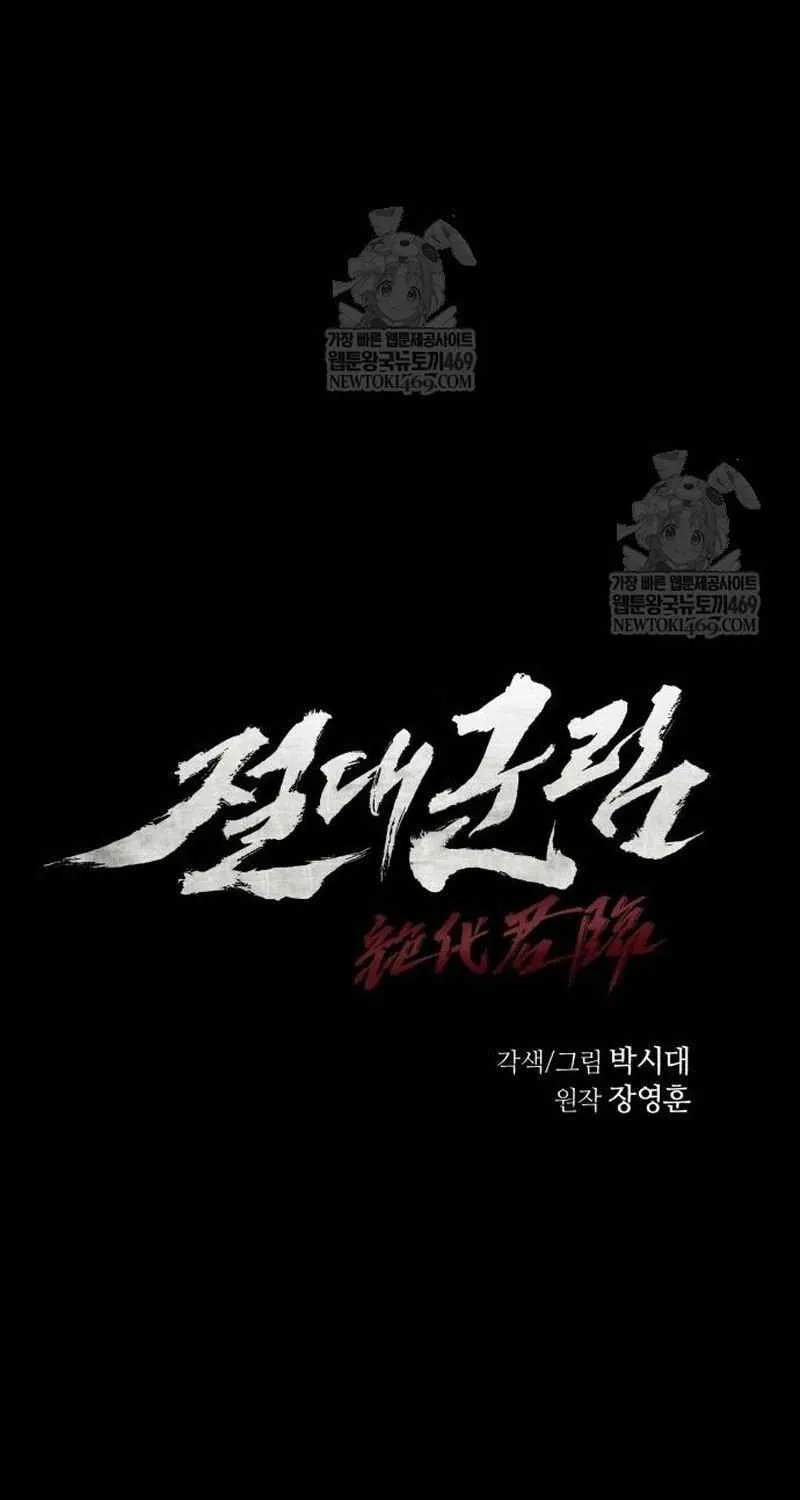 Read Absolute Dominion chapter 65 image 22 on Lezhin