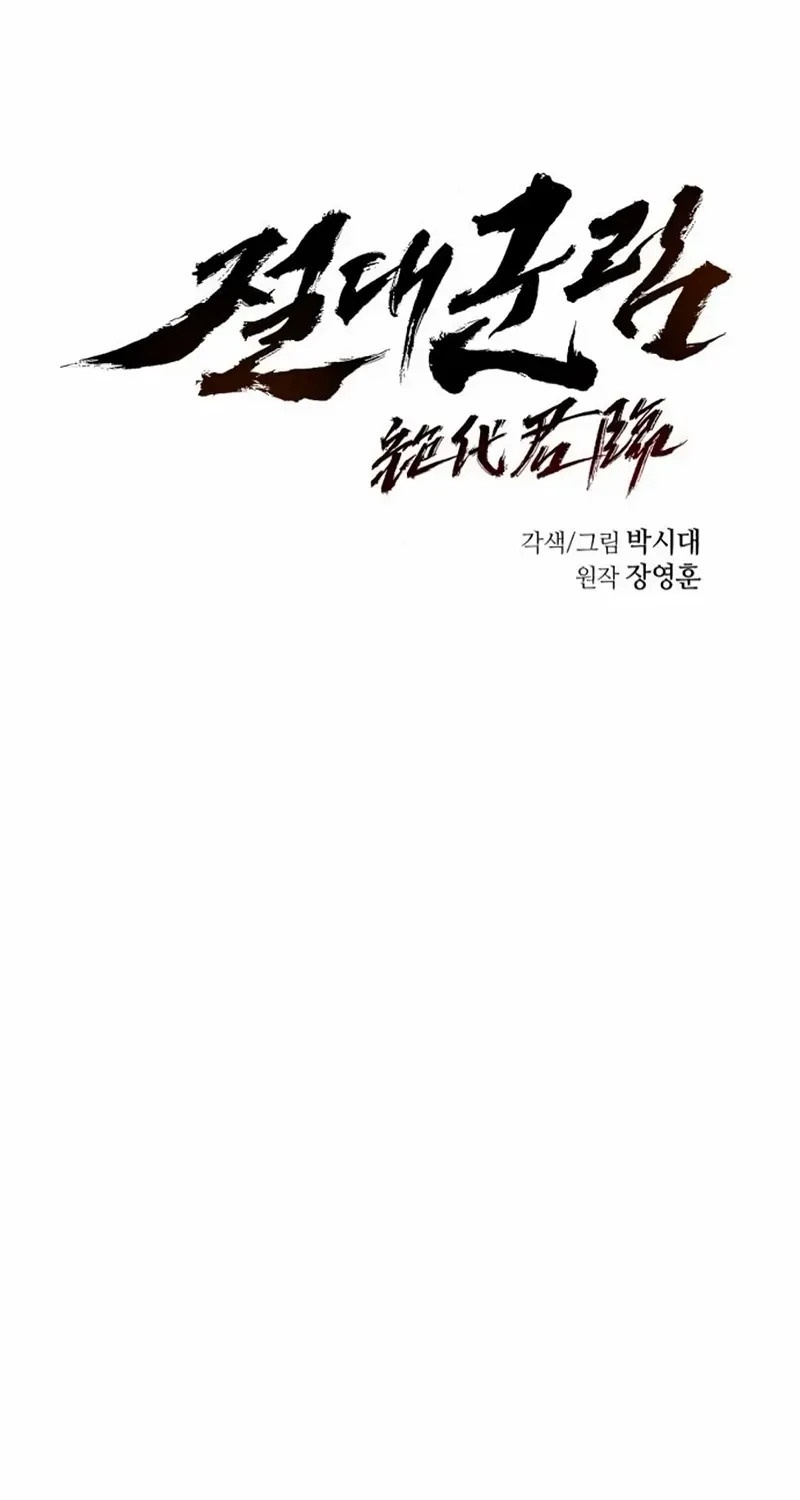Read Absolute Dominion chapter 67 image 24 on Lezhin