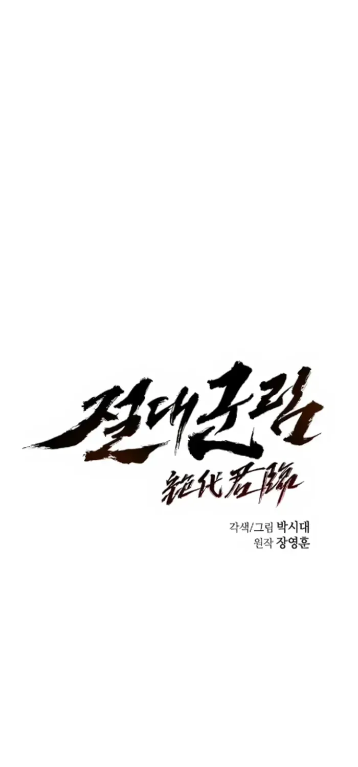 Read Absolute Dominion chapter 79.2 image 14 on Lezhin