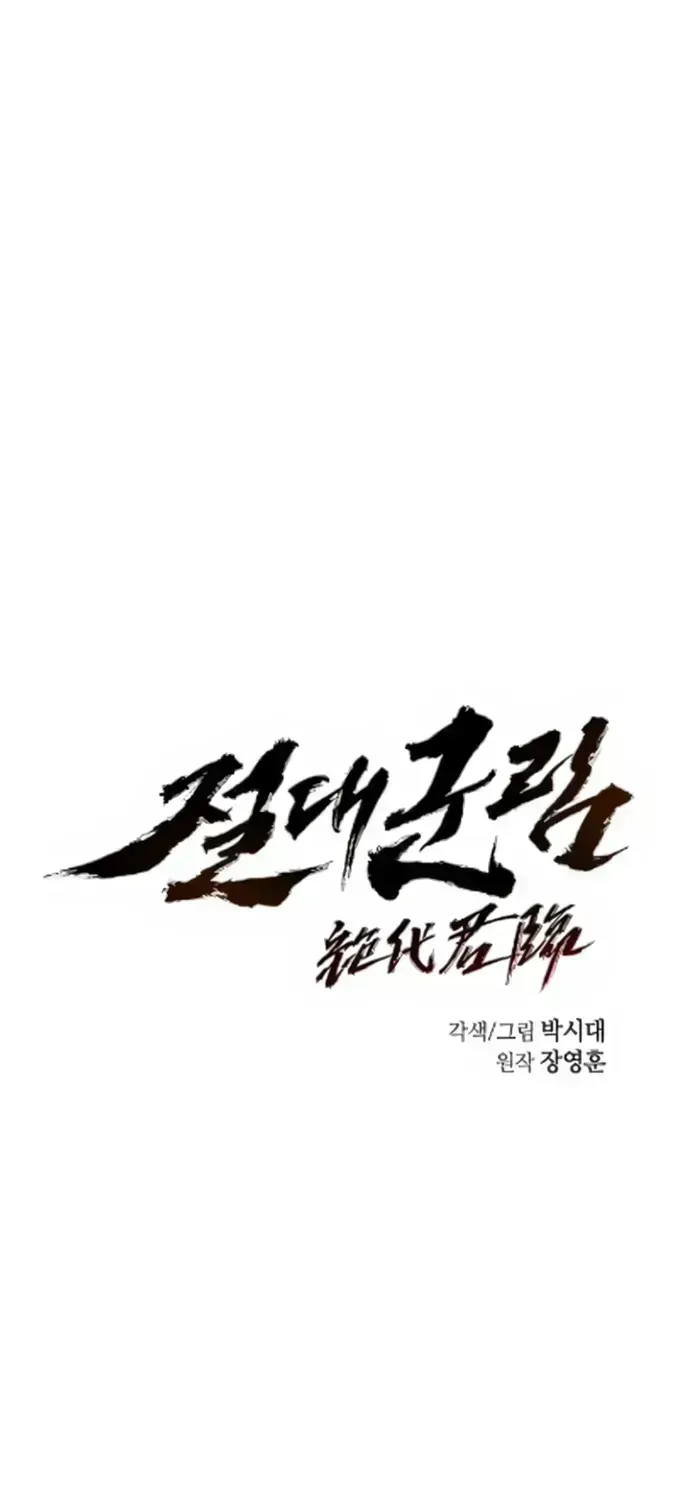 Read Absolute Dominion chapter 79.6 image 14 on Lezhin