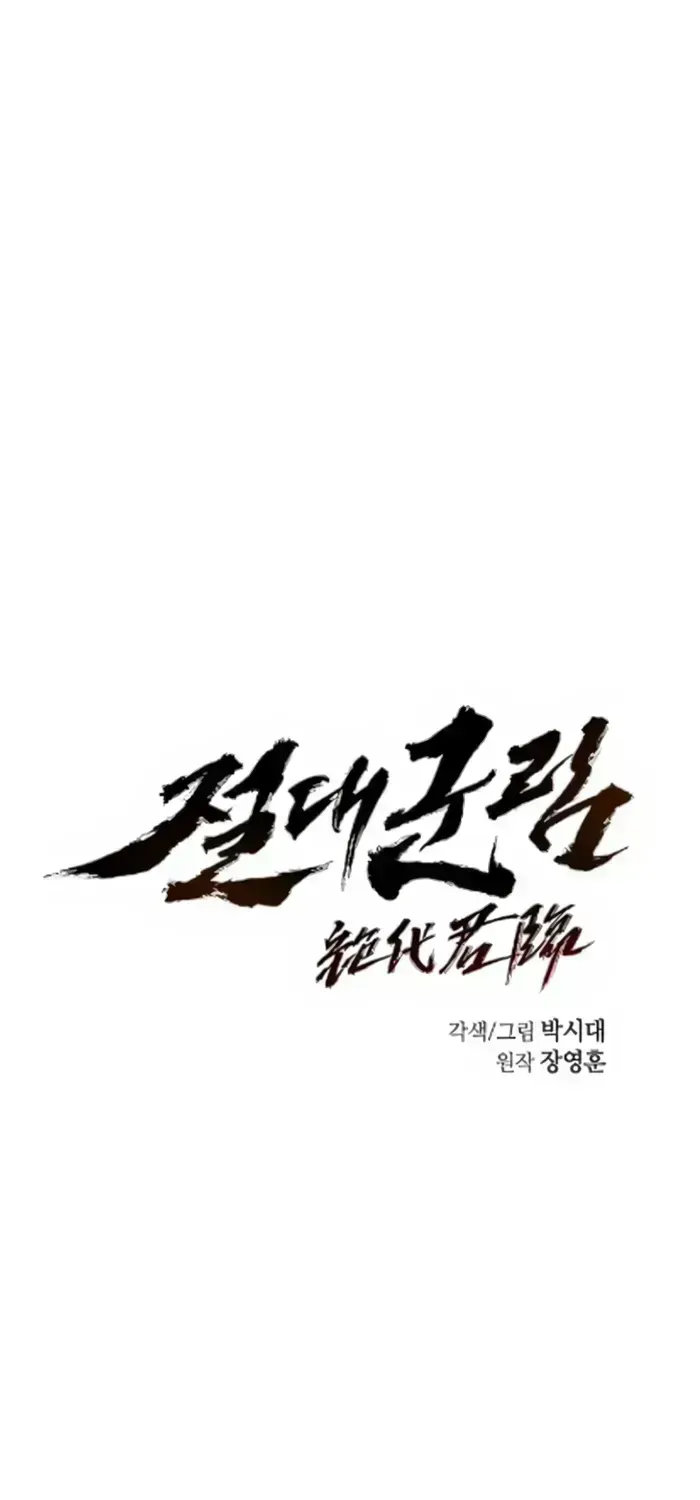 Read Absolute Dominion chapter 79.8 image 14 on Lezhin
