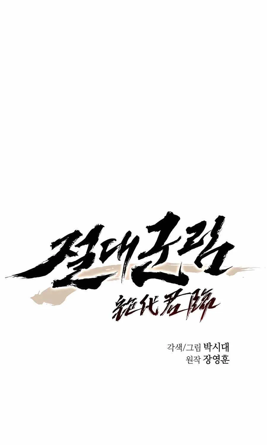 Read Absolute Dominion chapter 8 image 30 on Lezhin