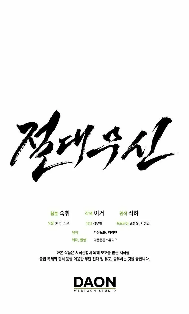 Read Absolute Martial Arts chapter 100 image 90 on Lezhin