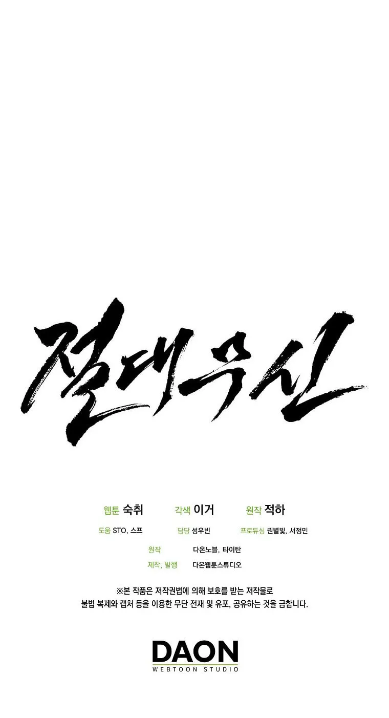 Read Absolute Martial Arts chapter 102 image 85 on Lezhin