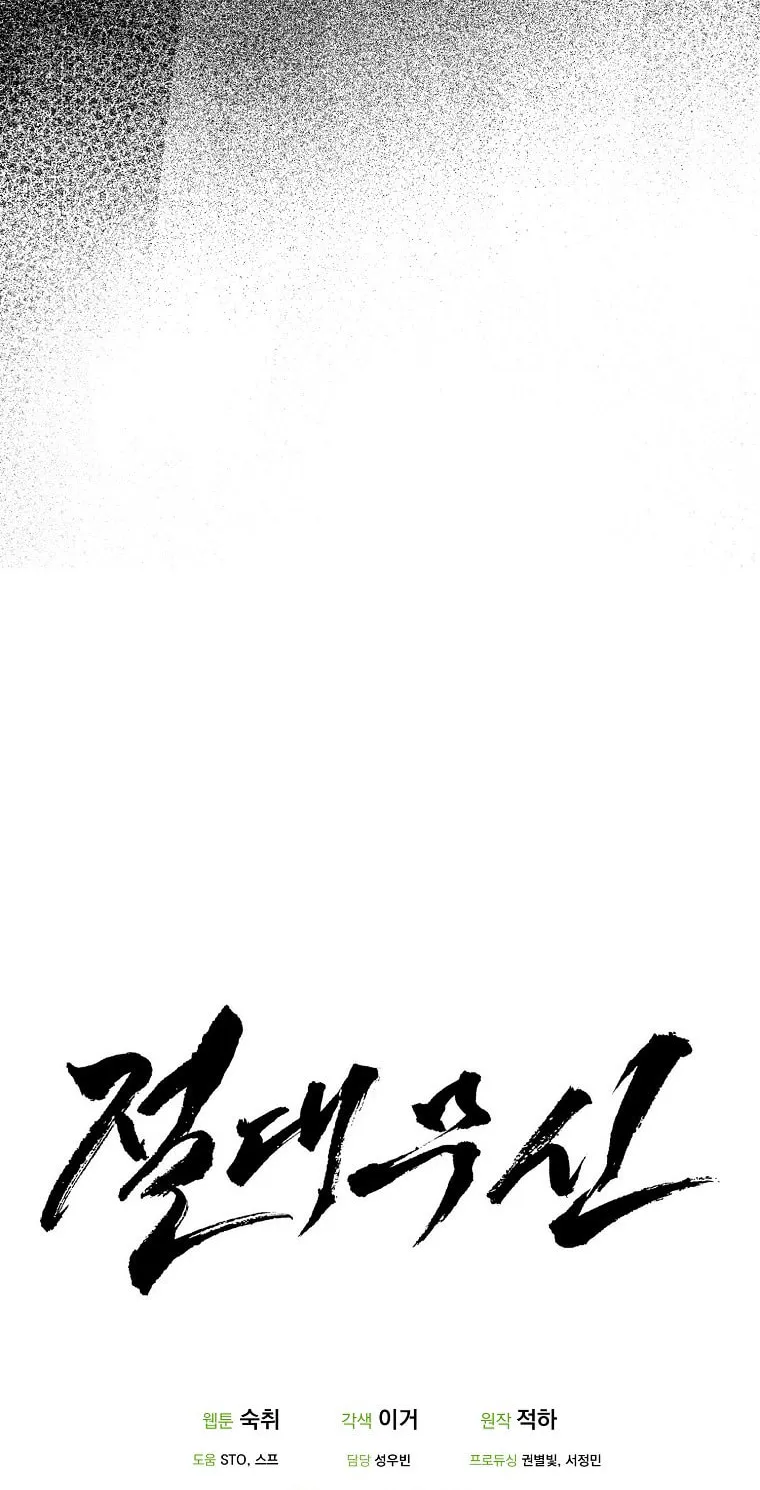 Read Absolute Martial Arts chapter 104 image 82 on Lezhin