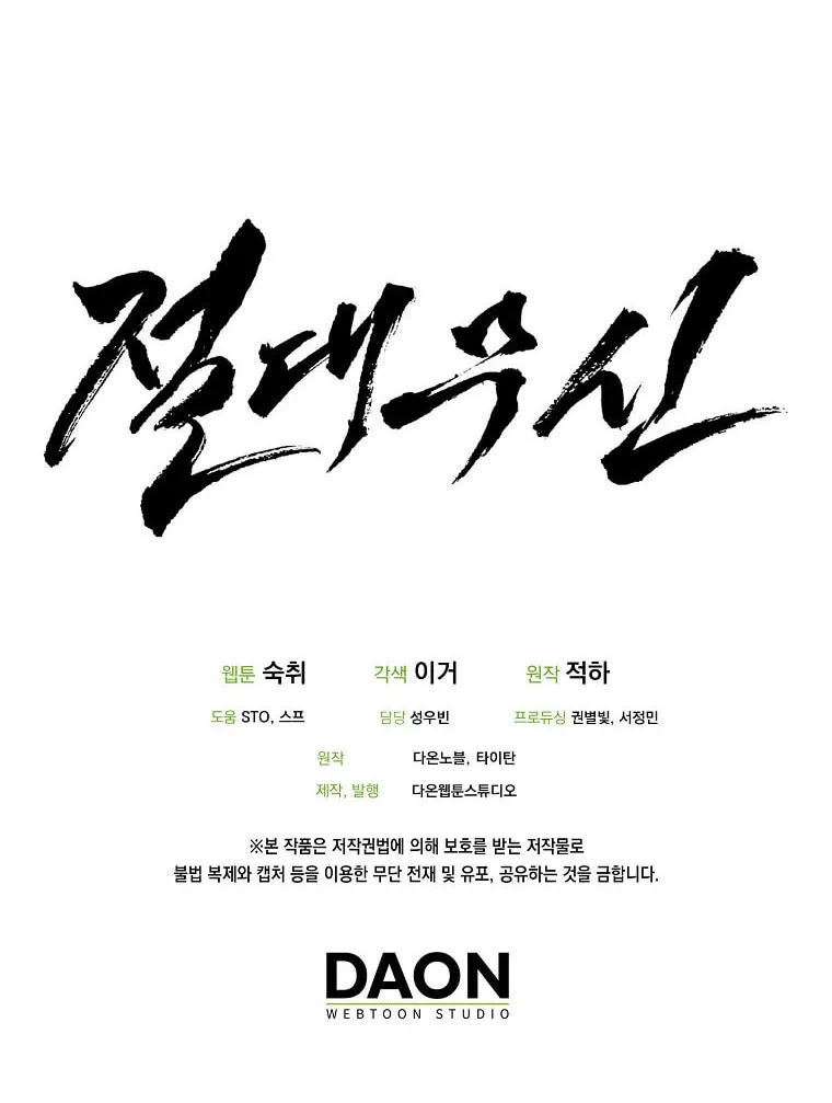 Read Absolute Martial Arts chapter 105 image 85 on Lezhin