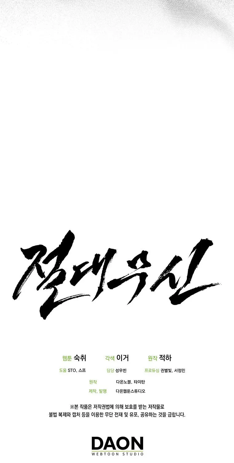 Read Absolute Martial Arts chapter 106 image 77 on Lezhin