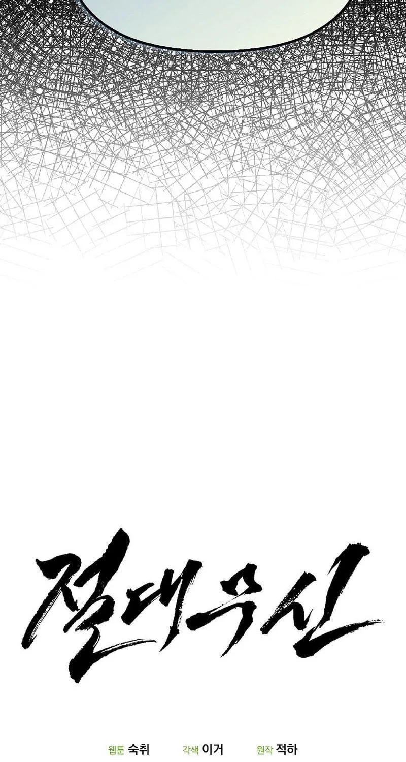 Read Absolute Martial Arts chapter 116 image 138 on Lezhin