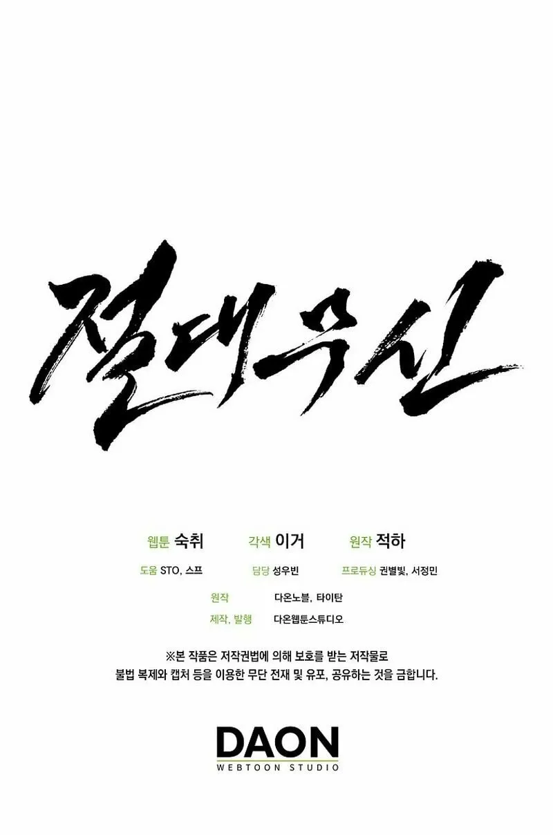 Read Absolute Martial Arts chapter 120 image 105 on Lezhin
